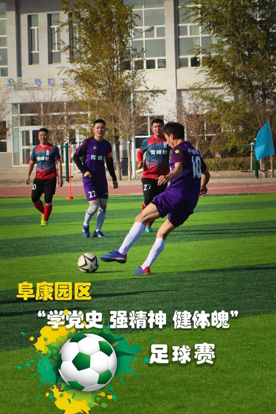 球队全力以赴备战开赛，新季激情澎湃的简单介绍