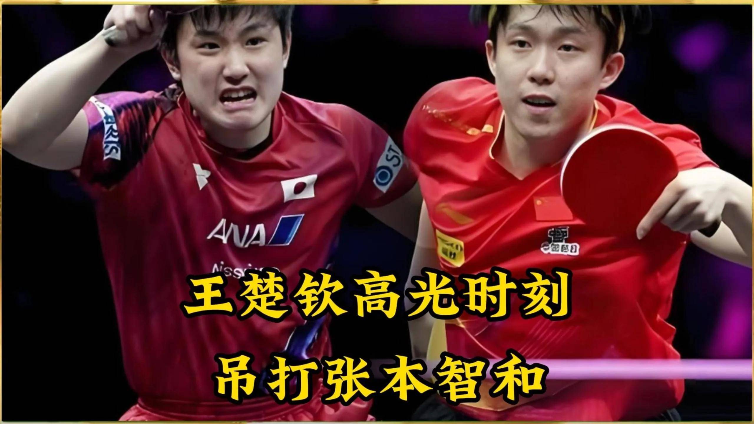 韩国队险胜瑞典队，张本智和状态火热